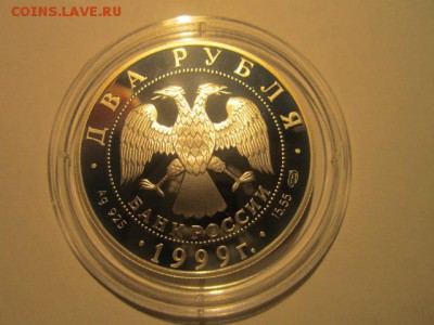 2 рубля Н.К. Рерих (портрет) 1999 до 04.12.2016 в 21:30 - IMG_1378.JPG