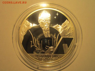 2 рубля Н.К. Рерих (портрет) 1999 до 04.12.2016 в 21:30 - IMG_1376.JPG