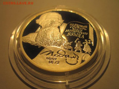 2 рубля В.И.Даль 2001 до 04.12.2016 в 21:30 - IMG_1381.JPG