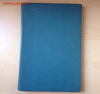 Книга " Русские монеты до 1547 года " 1896 года - image
