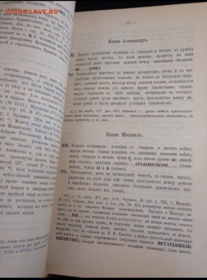 Книга " Русские монеты до 1547 года " 1896 года - image