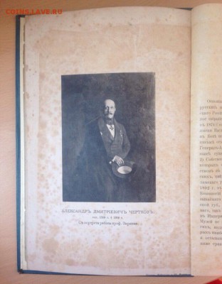 Книга " Русские монеты до 1547 года " 1896 года - image