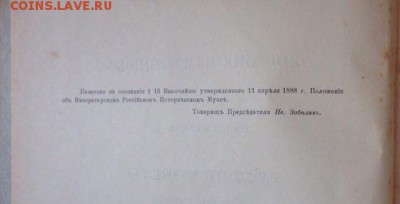 Книга " Русские монеты до 1547 года " 1896 года - image