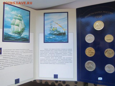 1996 Набор 300 лет флоту АЦ (хороший) до 04.12.2016 в 21:30 - IMG_0530.JPG