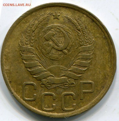 3 копейки 1946 - 2