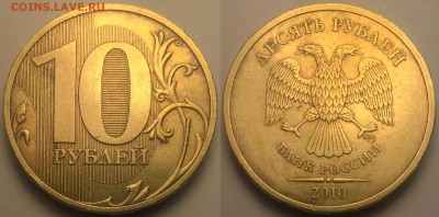 10 руб СПМД 2010 - определение ? - 001