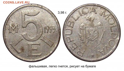 Молдова 5 лей 1993 - фальшак