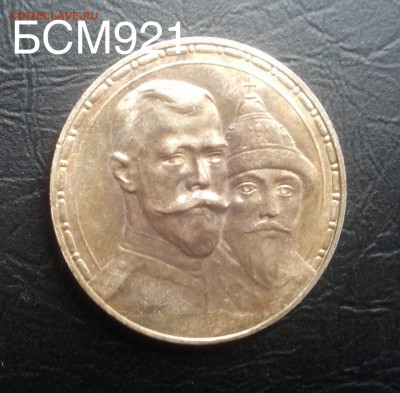Рубль 1913г.300ЛДР,  В КОЛЛЕКЦИЮ! До 1дек 22-10 МСК - IMG_4278.JPG