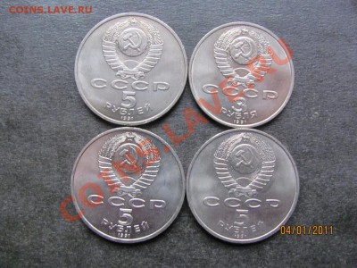 3 руб.и 5 руб.Юб.1991-4 шт. до 10 января 2011 г.до 22.00.Мс. - IMG_4066