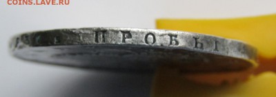 1 рубль 1813 года. до 30.11.2016 в 22-00 - Изображение 771