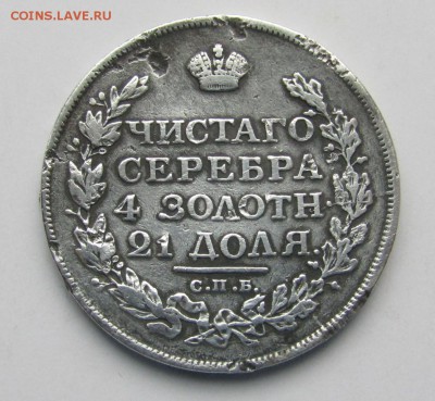 1 рубль 1813 года. до 30.11.2016 в 22-00 - Изображение 768