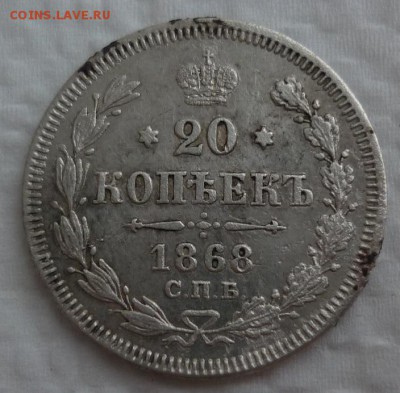 20 копеек 1868 до 02.15 (пятница) 22-10 - 20к68..JPG
