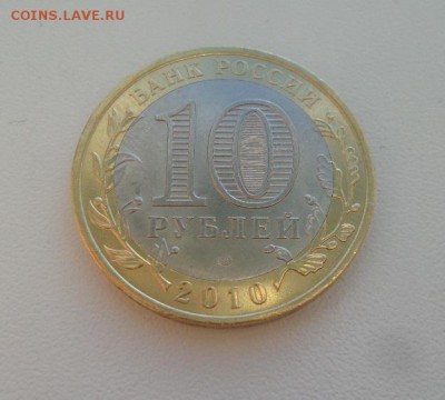 10 Рублей 2010г. Чеченская Республика аук до 01.12.16г - 20161127_084449