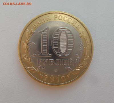 10 Рублей 2010г. Чеченская Республика аук до 01.12.16г - 20161127_084446