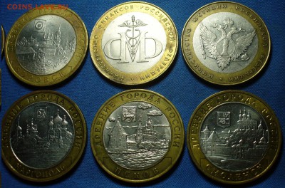 10 рублей Бим. 6шт.Города+ 2министестрва До 01.12.16 в 22.00 - P1350877.JPG