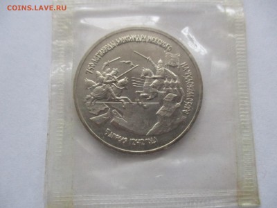 3 рубля 1992 г. Невский UNC - IMG_9605.JPG