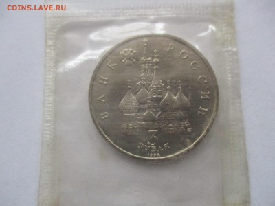 3 рубля 1992 г. Невский UNC - IMG_9606.JPG