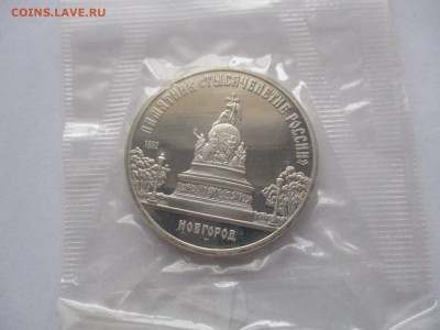 5 рублей Новгород пруф - IMG_9607.JPG