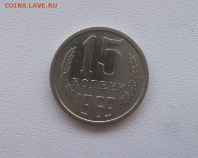 15 копеек 1969г. аук до 01.12.2016г - 1