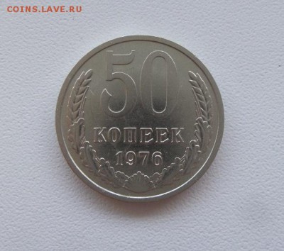 50 копеек 1976 г. аук до 01.12.2016г - 1