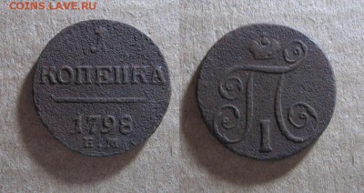 1798_Копейка_до 30.11.16 - 1798_Копейка-80