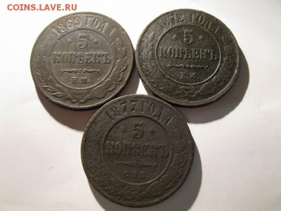 три пятачка 1869,72,77 года до 30.11.2016. г. д 22.00 - IMG_7317.JPG