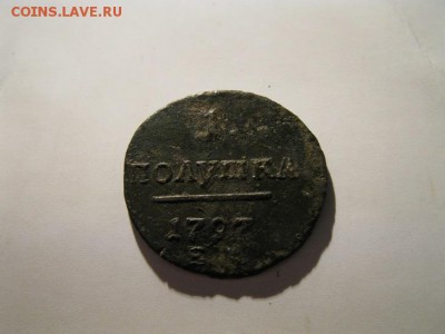 полушка 1797 ЕМ до 30.11.2016. г. в 22.00 - IMG_7320.JPG