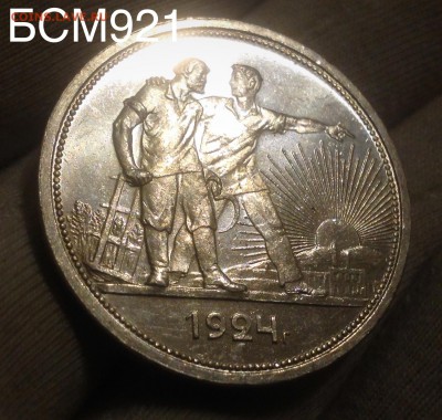 1 рубль 1924г , ШТЕМПЕЛЬНЫЙ, КОРОТКО до 28.11, 22-10 МСК - IMG_4273.JPG