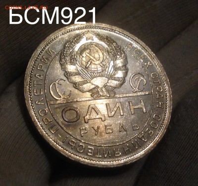 1 рубль 1924г , ШТЕМПЕЛЬНЫЙ, КОРОТКО до 28.11, 22-10 МСК - IMG_4275.JPG