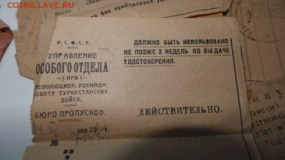 Лот бон и Туркестанский край документы - 20161128_081753