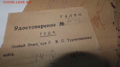 Лот бон и Туркестанский край документы - 20161128_081805