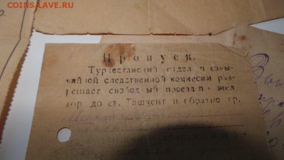 Лот бон и Туркестанский край документы - 20161128_081817