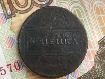 Копейка 1724 - IMG_2639.JPG