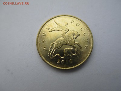 10коп.2015г. 2р.2011г. полные расколы. - IMG_3972.JPG