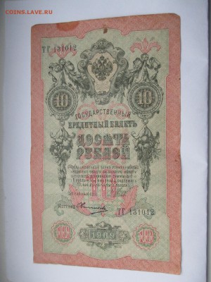 10р.1909г. - IMG_3976.JPG