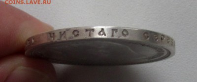 Рубль 1912 - IMG_7323.JPG