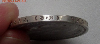 Рубль 1912 - IMG_7322.JPG