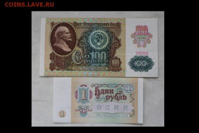 1 руб. и 100 руб(2-й вып.) .1991 год, до 1.12.16 ,22:00 - монеты 339