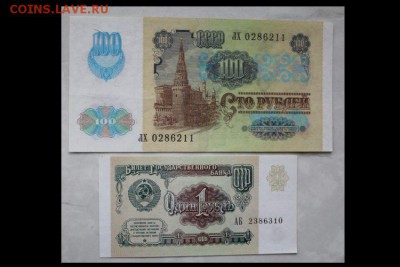 1 руб. и 100 руб(2-й вып.) .1991 год, до 1.12.16 ,22:00 - монеты 340
