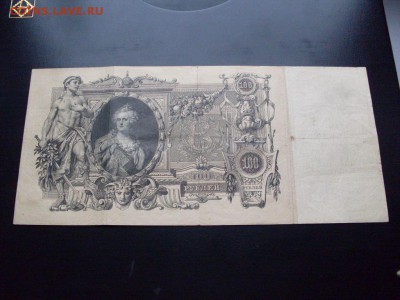 100 рублей 1910 г  (ШИПОВ--СОФРОНОВ) :до  05.12.2016  12-00 - SDC12659.JPG