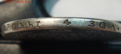 рубль 1826 года - DSC03536.JPG