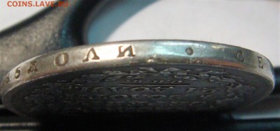 рубль 1826 года - DSC03538.JPG