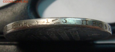 рубль 1826 года - DSC03539.JPG
