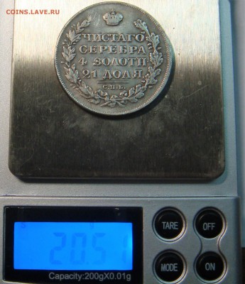 рубль 1826 года - DSC03540.JPG