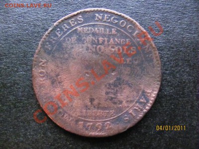 Медаль или монета 1790 года? - IMG_4073