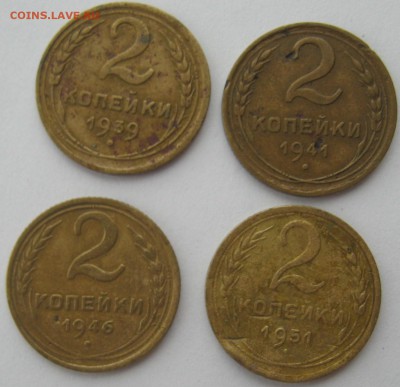 2 копейки 1939,1941,1946,1951 гг - IMG_6174.JPG