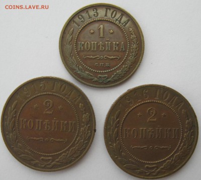 1 коп 1913 г,2 коп 1915 и 1916 гг - IMG_6169.JPG