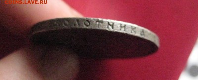 рубль 1907   до 30.11.16 - IMG_4984