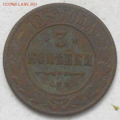 3коп 1869г СПБ. Не частая - Изображение 4613