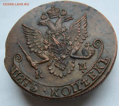 5 копеек 1785 КМ отличные до 30.11. в 22-00 по Мск - P1030319.JPG